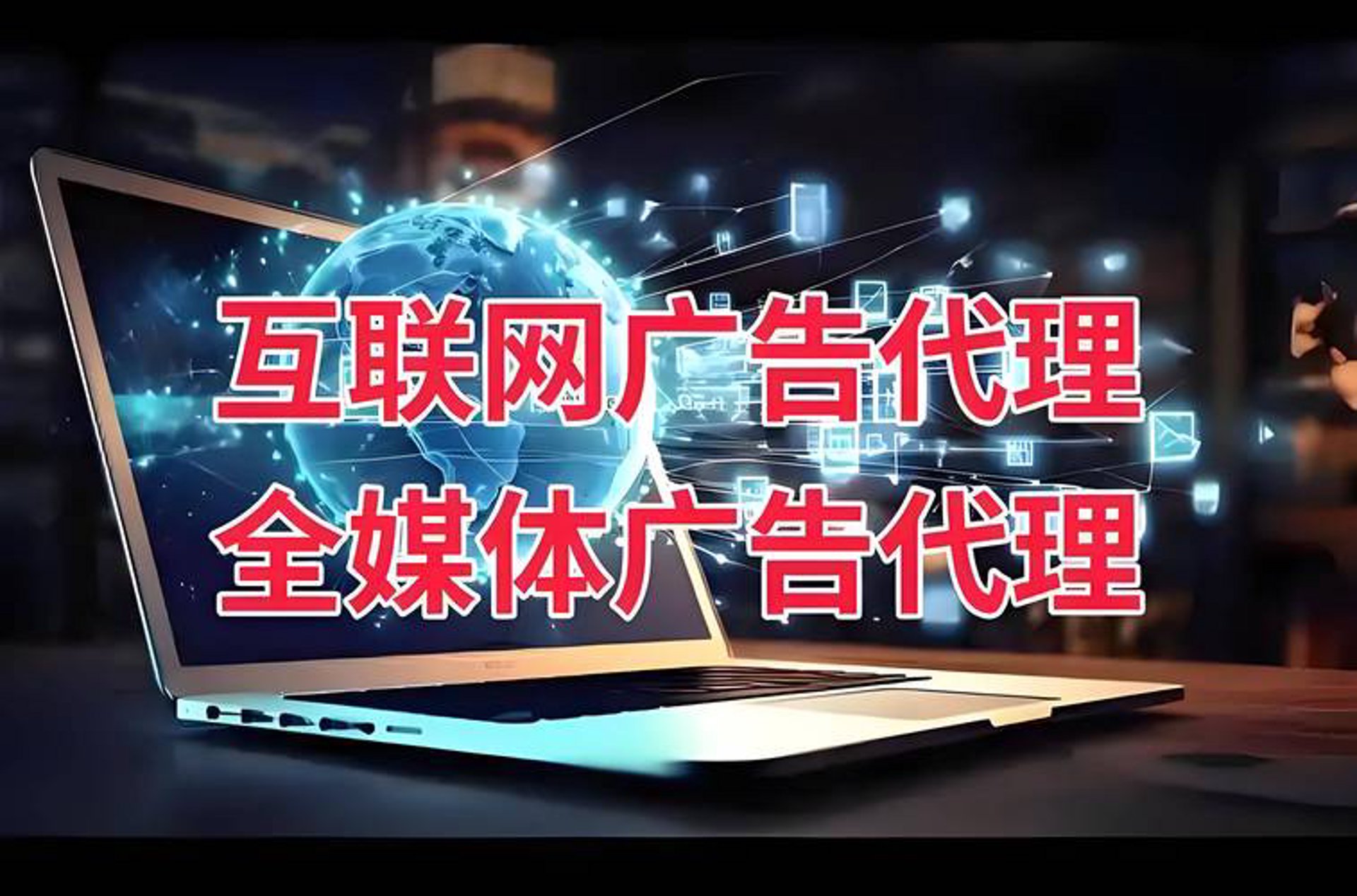 壹站广告